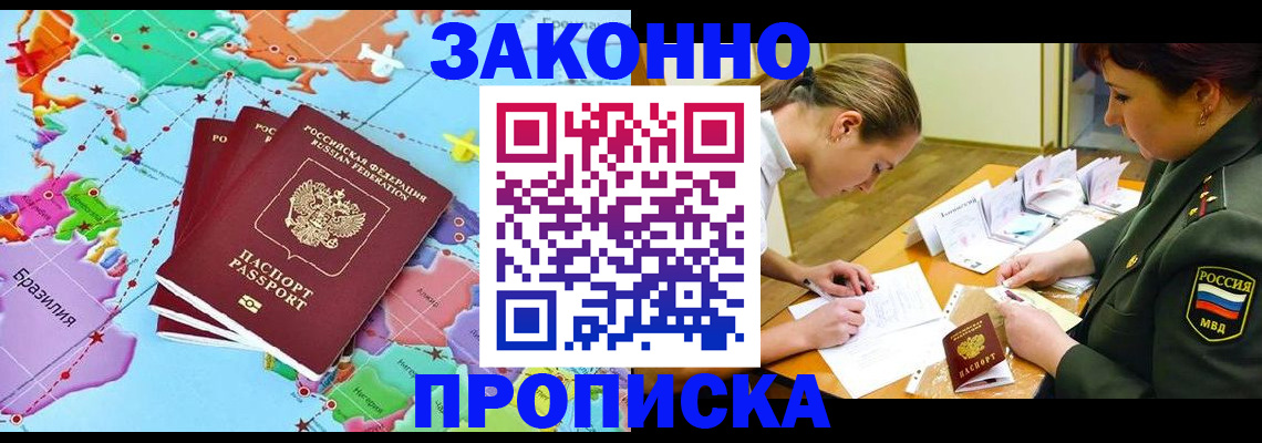 прописка гарантия в Поворино