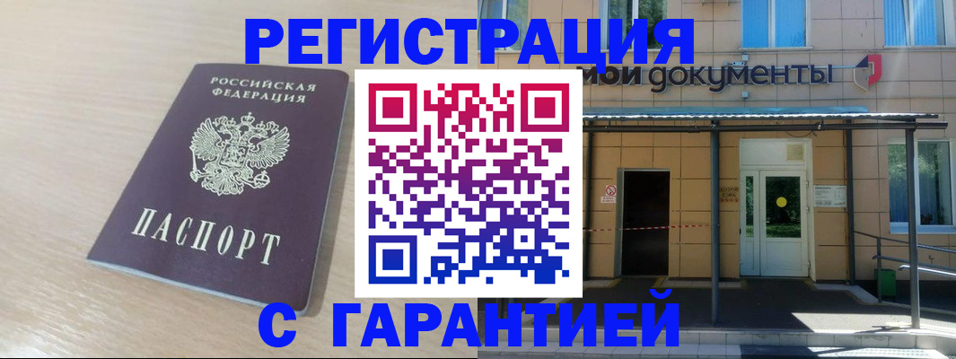 прописка в квартире в Поворино