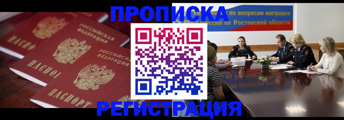 прописка от собственника в Поворино