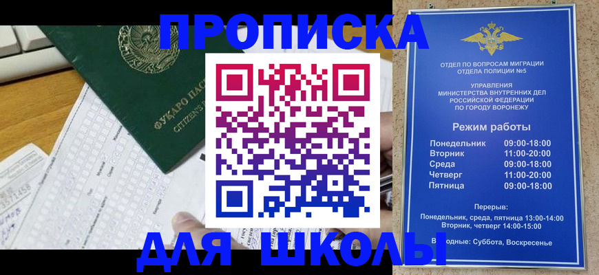 прописка регистрация в Поворино