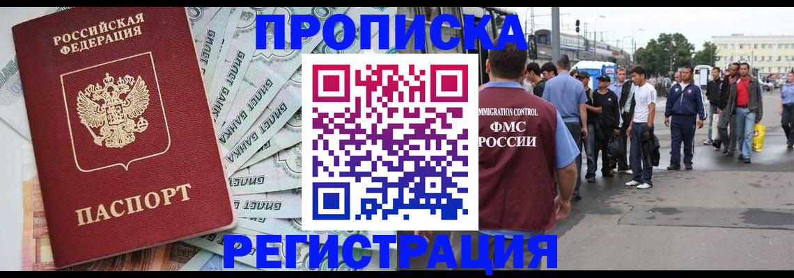 прописка 2025 в Поворино